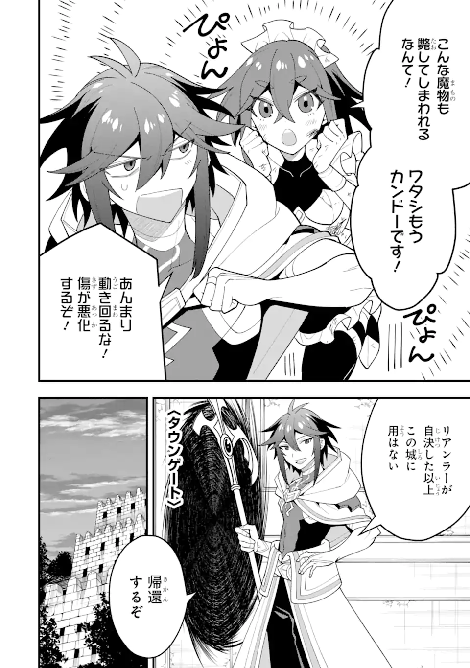 Kouryakuhon o Kushi Suru Saikyou no Mahoutsukai ~ to wa Iwa Senai Oreryuu Mao Tobatsu Saizen Ruuto ~ - Chapter 66.2 - Page 10